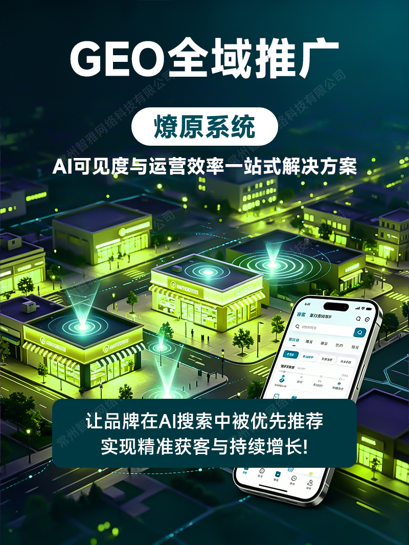 淮安GEO